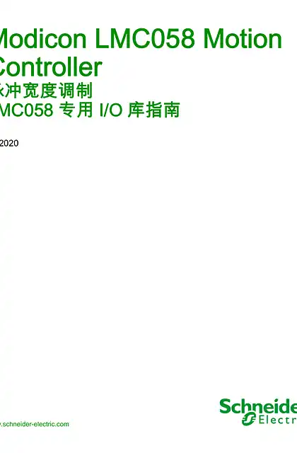 schneider施耐德Modicon LMC058 Motion Controller - 脉冲宽度调制 _ LMC058 专用 I_O 库指南